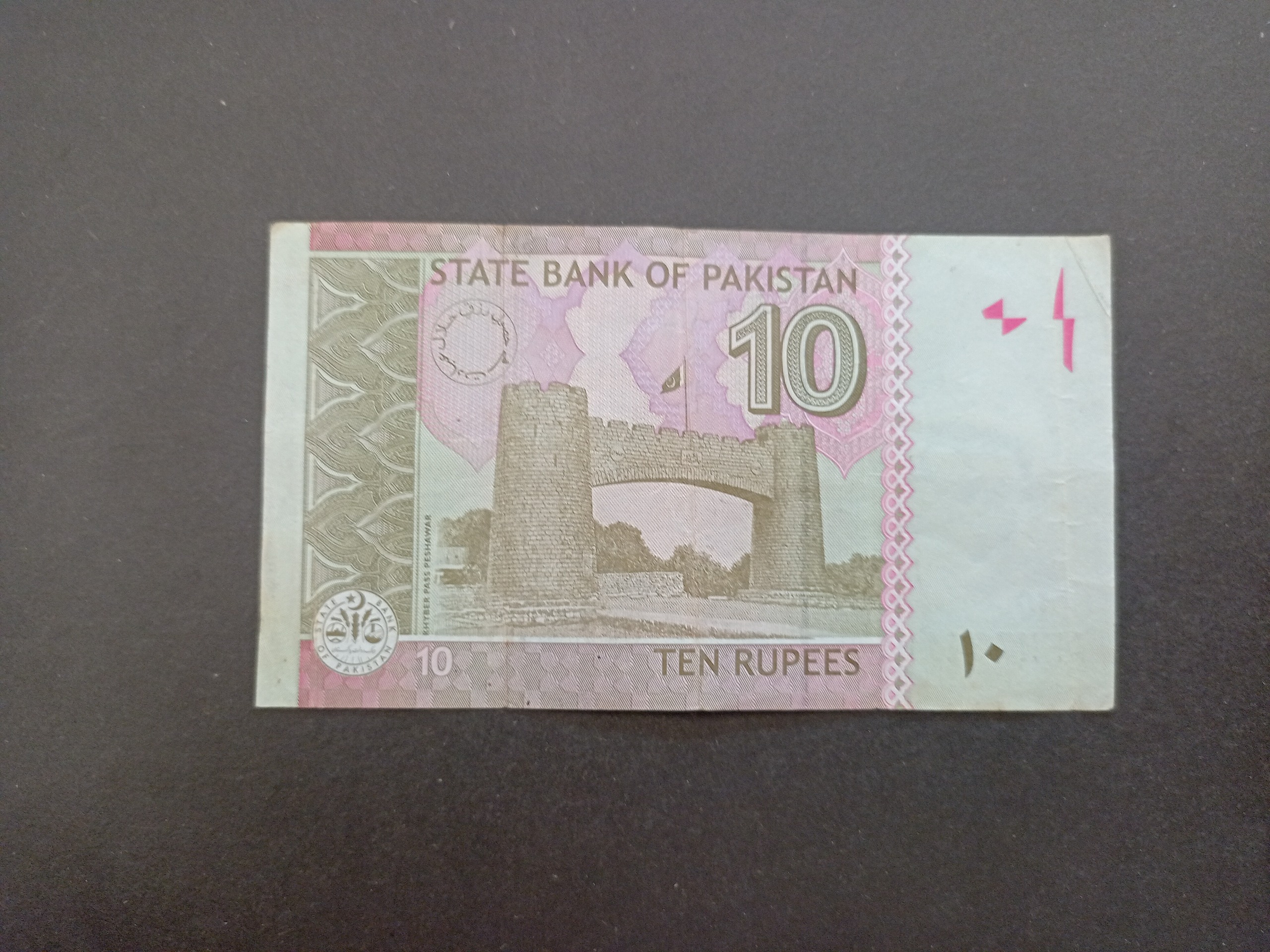اسکناس 10 روپیه پاکستان