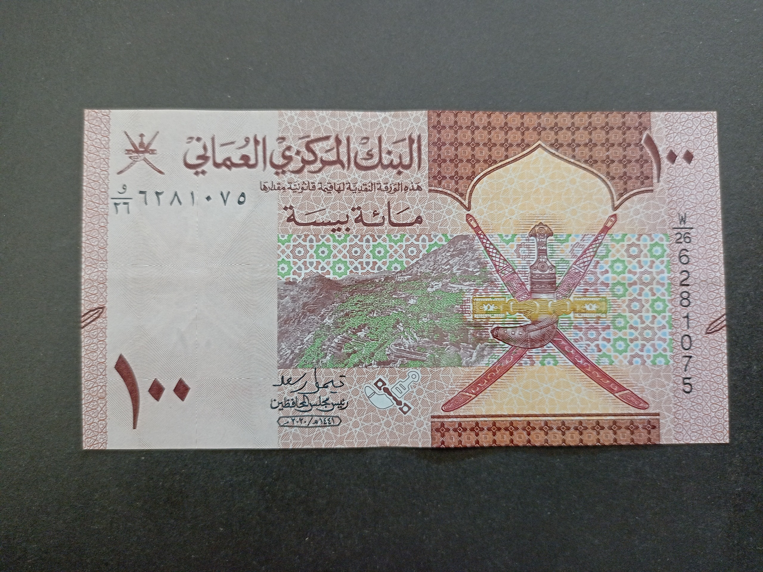 اسکناس 100 بیسه عمان