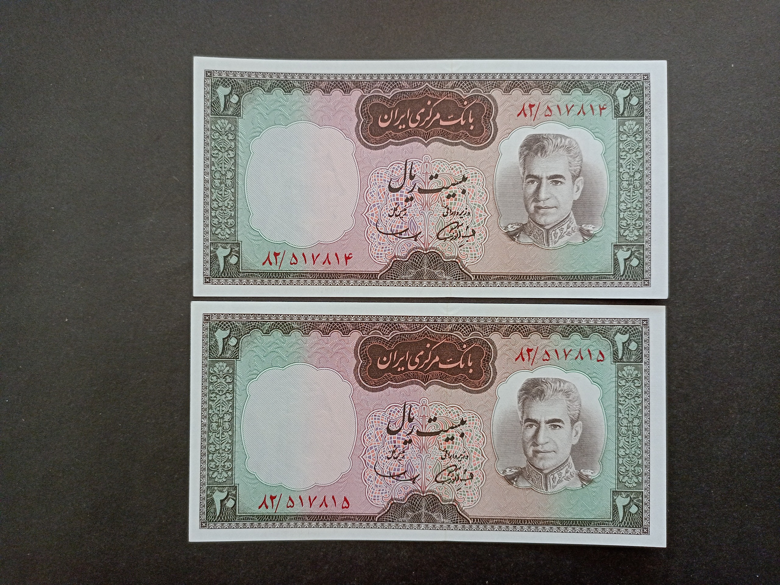 جفت اسکناس 20 ریالی شکارگاهی