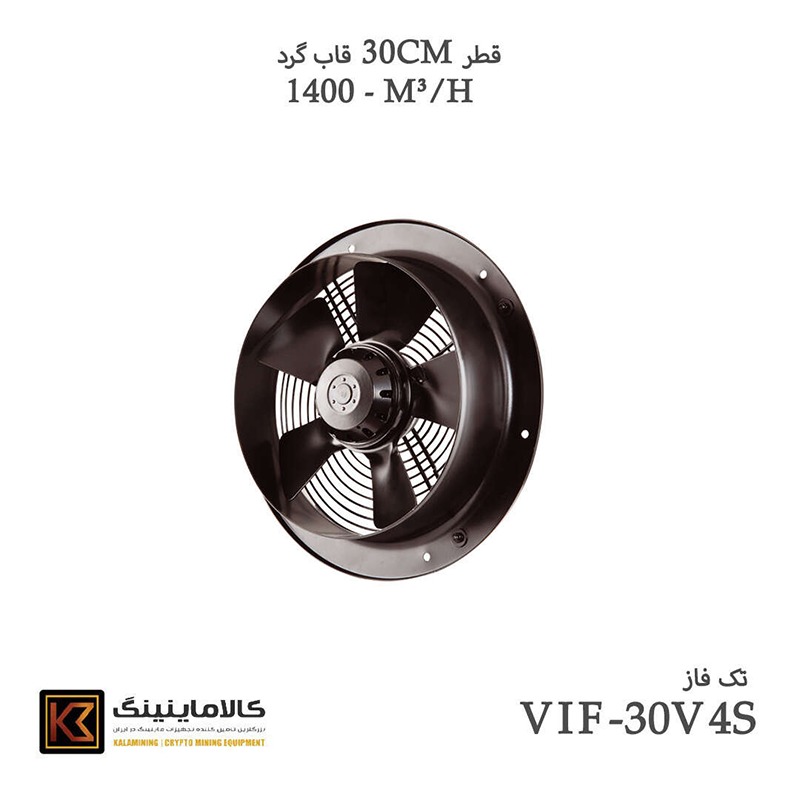 هواکش آکسیال 30 سانت دمنده - طرح آلمان (تک فاز)