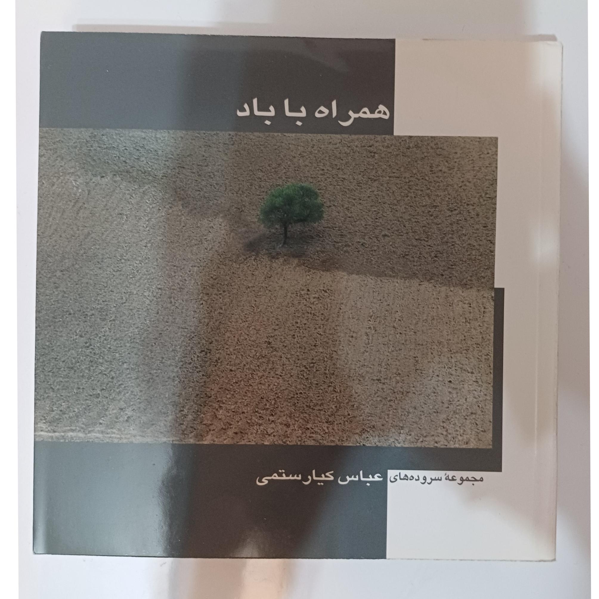 کتاب همراه با باد