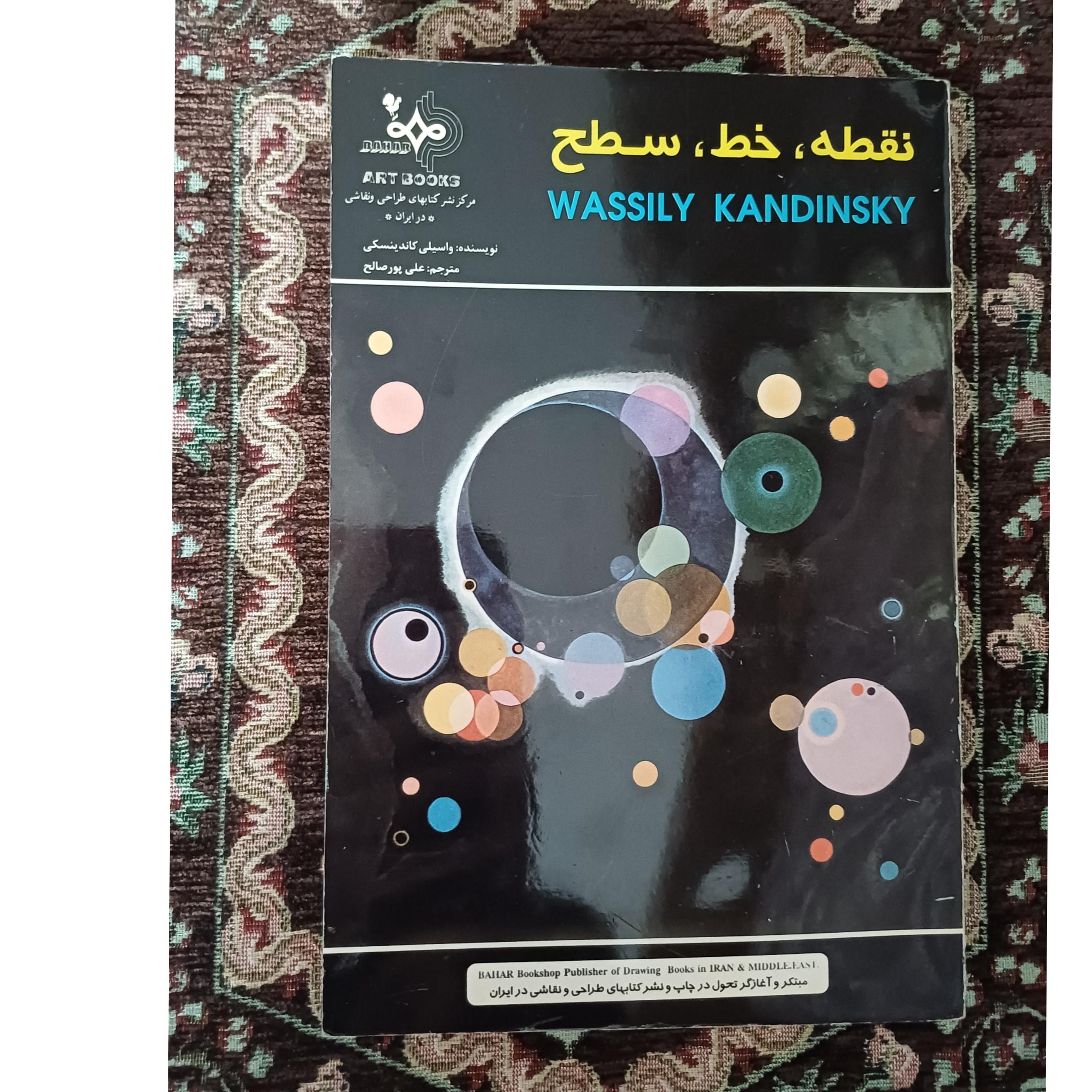 کتاب نقطه ، خط ، سطح