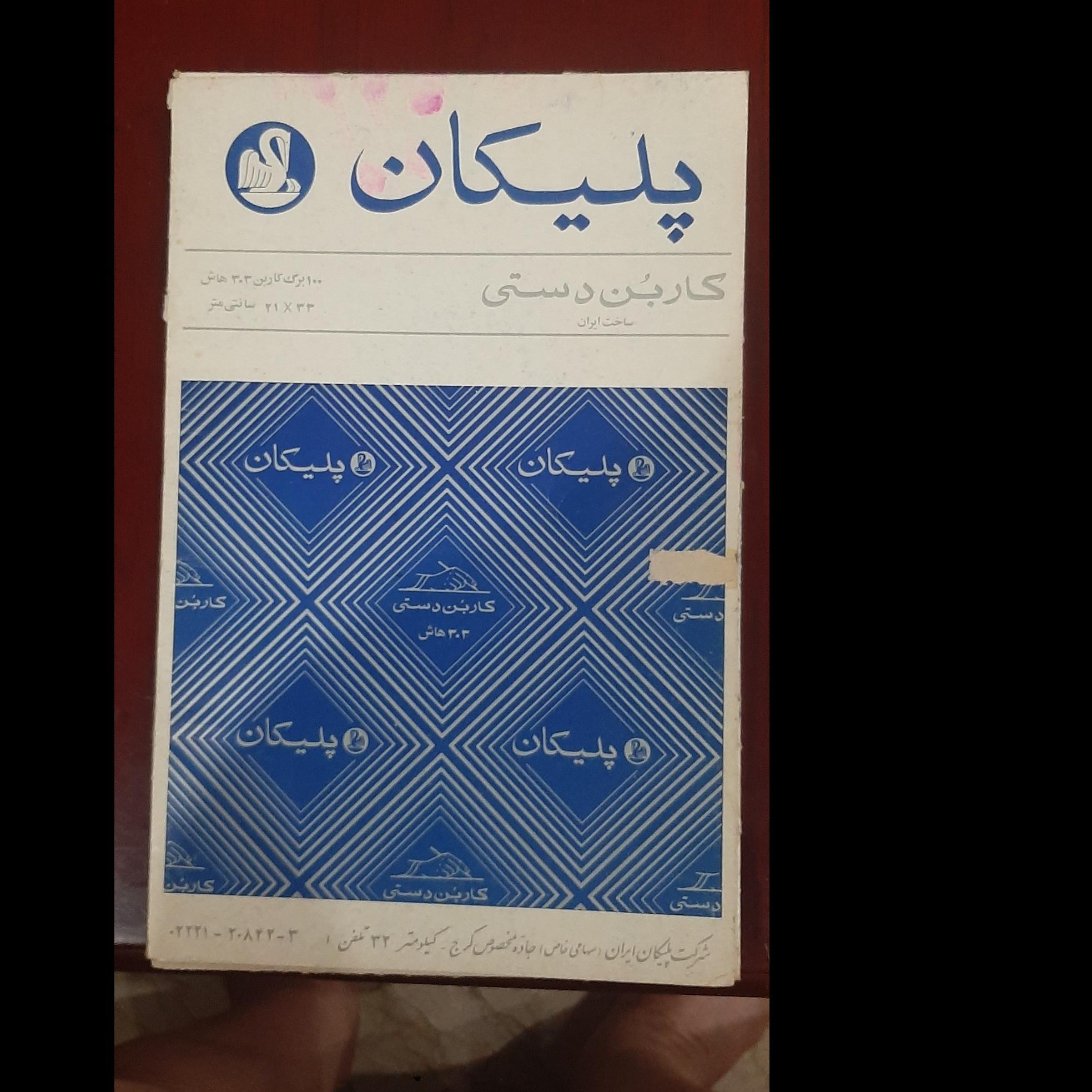 کاربن قدیمی ابی دستی پلیکان