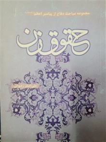 پیامبر