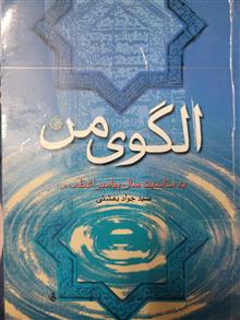 الگوی