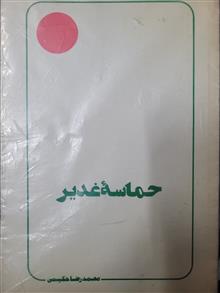 حماسه