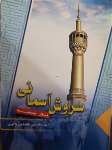 سروش