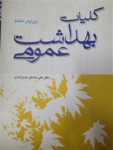 کلیات