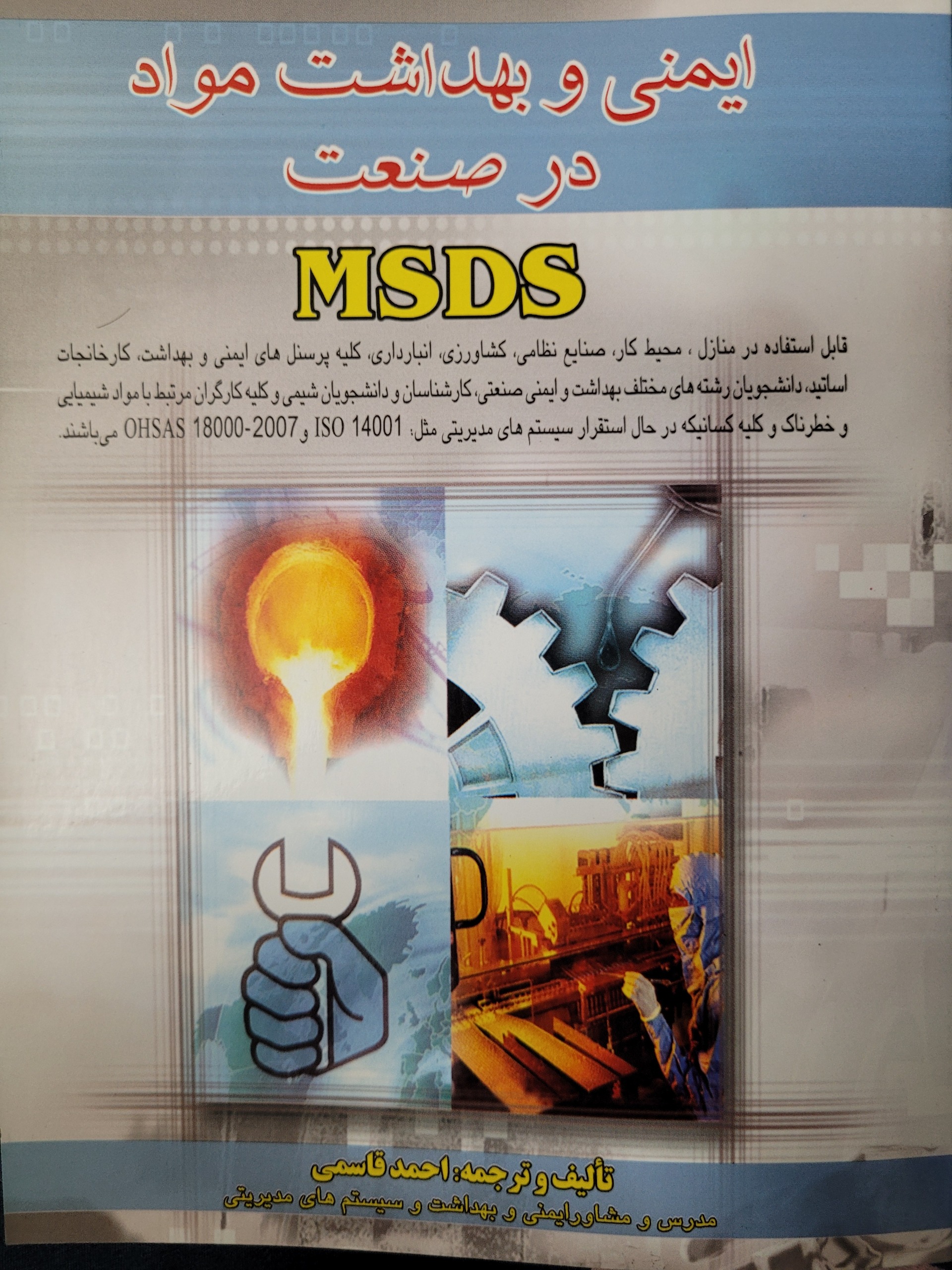 ایمنی و بهداشت مواد در صنعت msds