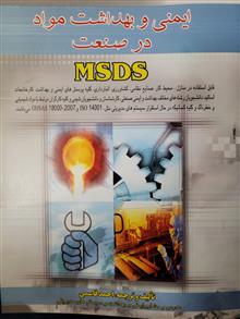 ایمنی