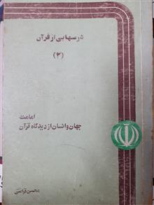 امامت