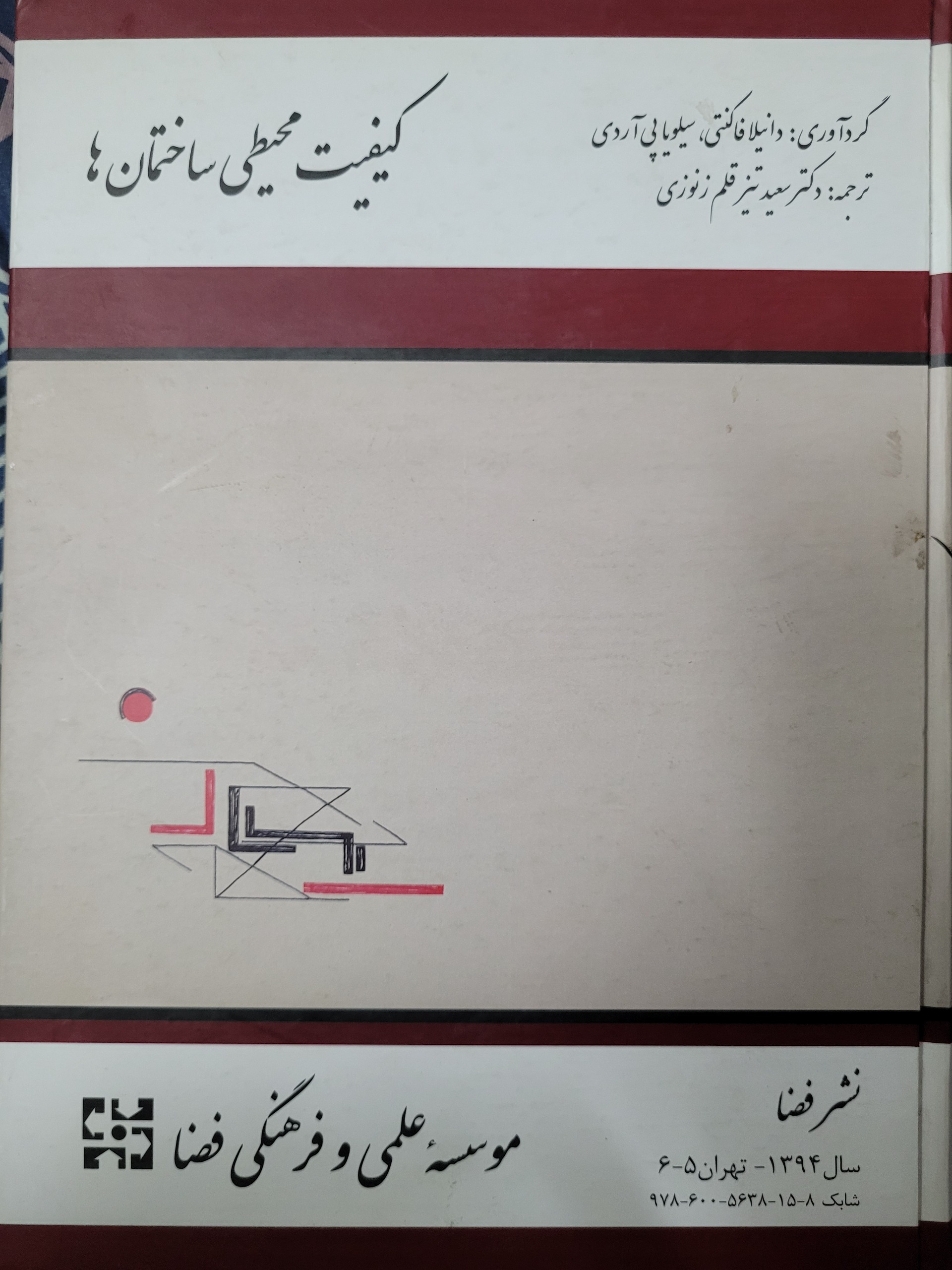 کیفیت محیطی ساختمان ها