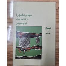 قیام