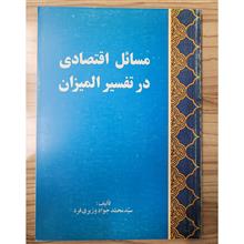 مسائل