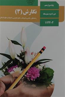 نگارش