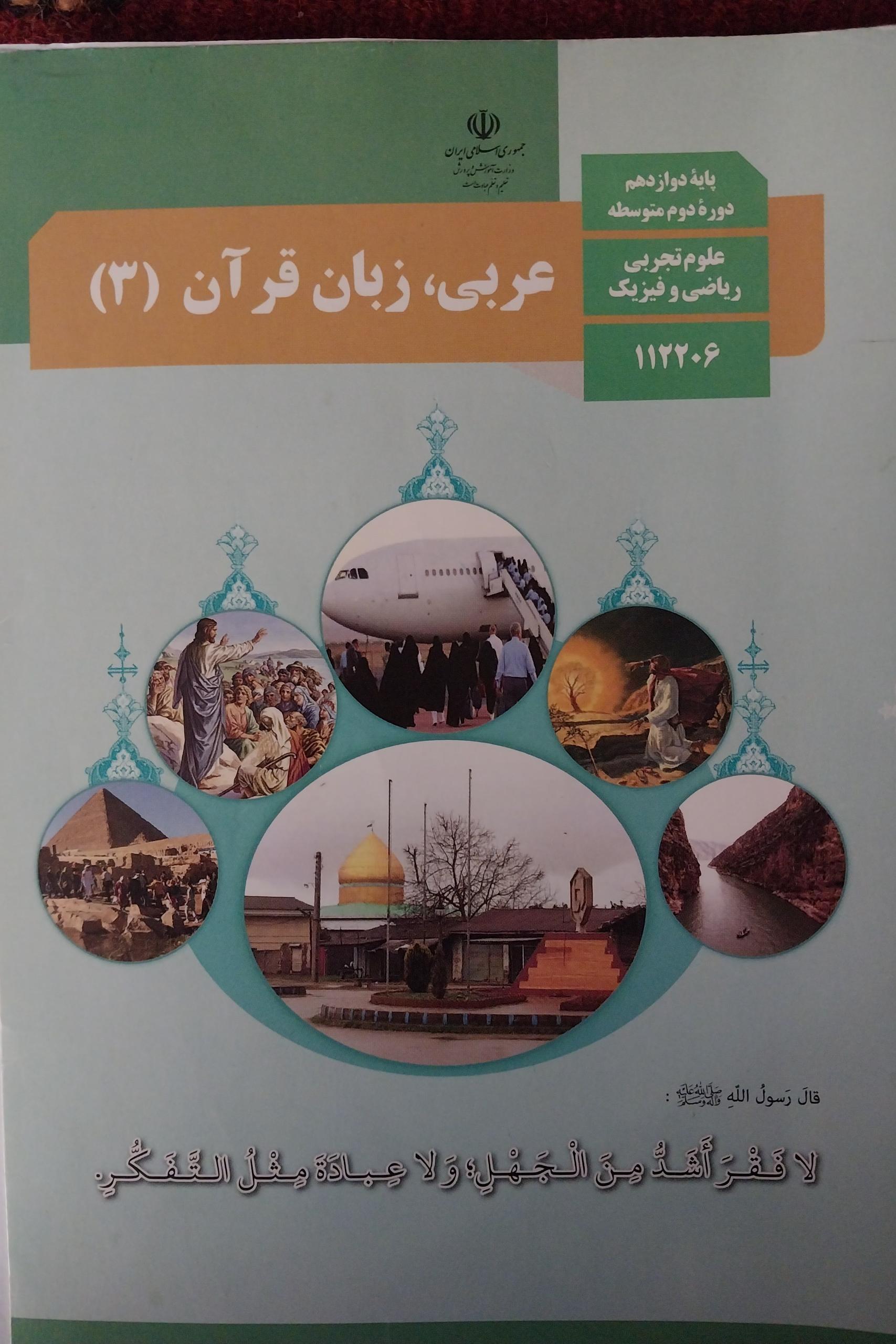 عربی زبان قرآن (3)