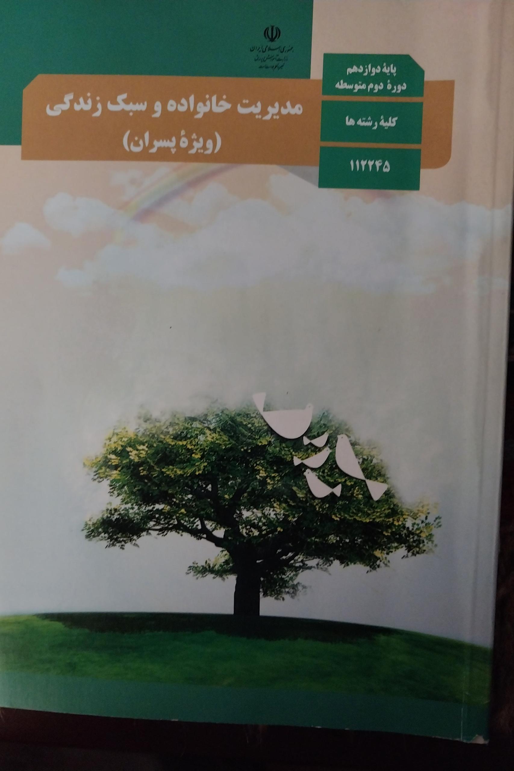 مدیریت خانواده و سبک زندگی