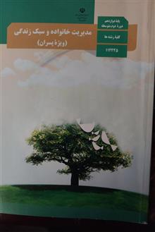 مدیریت
