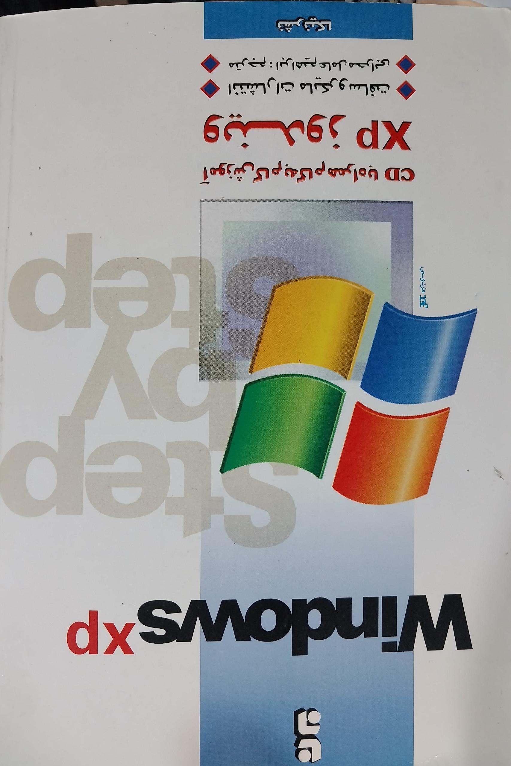 آموزش گام به گام ویندوز xp