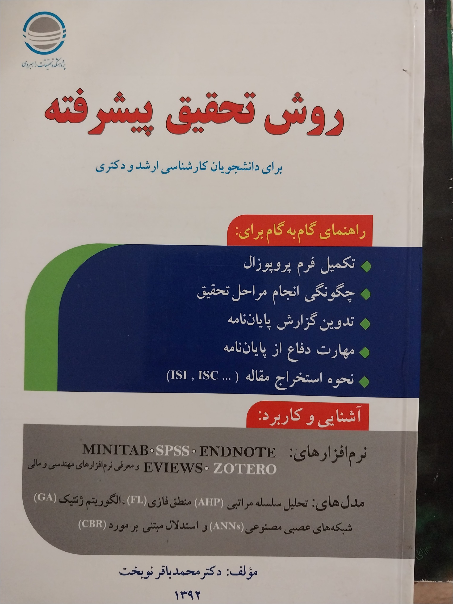 روش تحقیق پیشرفته