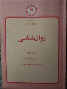 روانشناسی