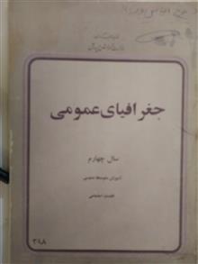 جغرافیای