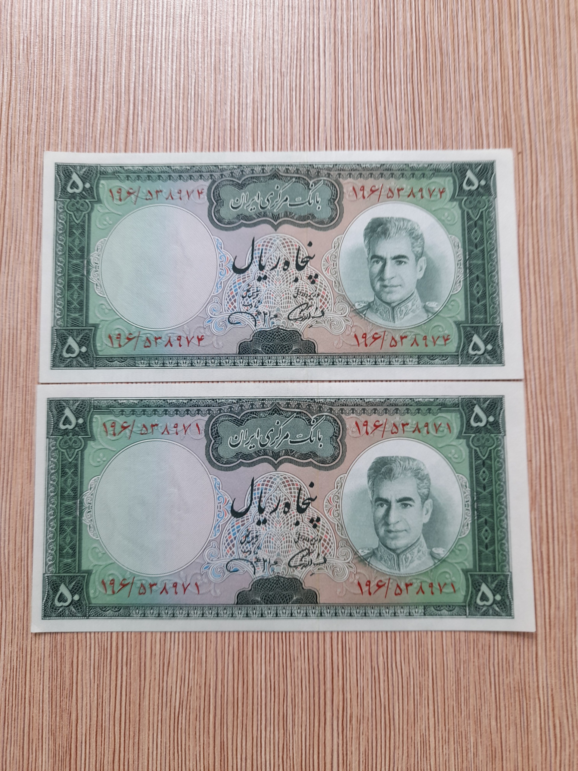 2 عدد 50 ریال جهانشاهی شماره با فاصله