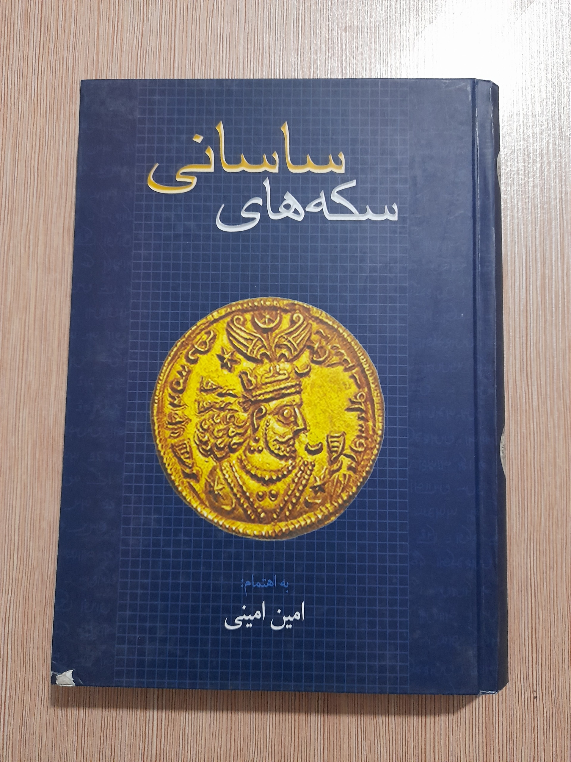 راهنمای سکه های ساسانی