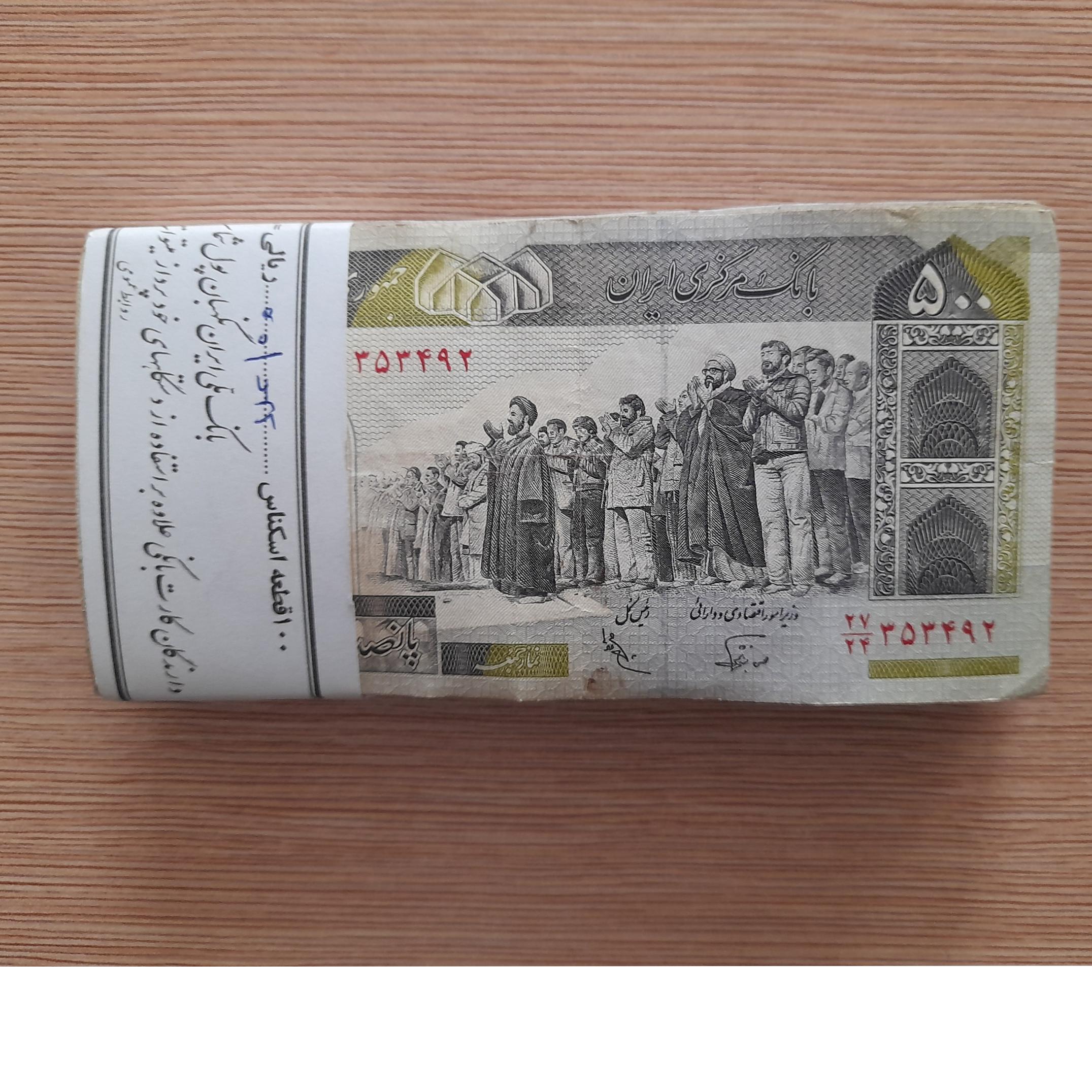 بسته 50 تومان جمهوری