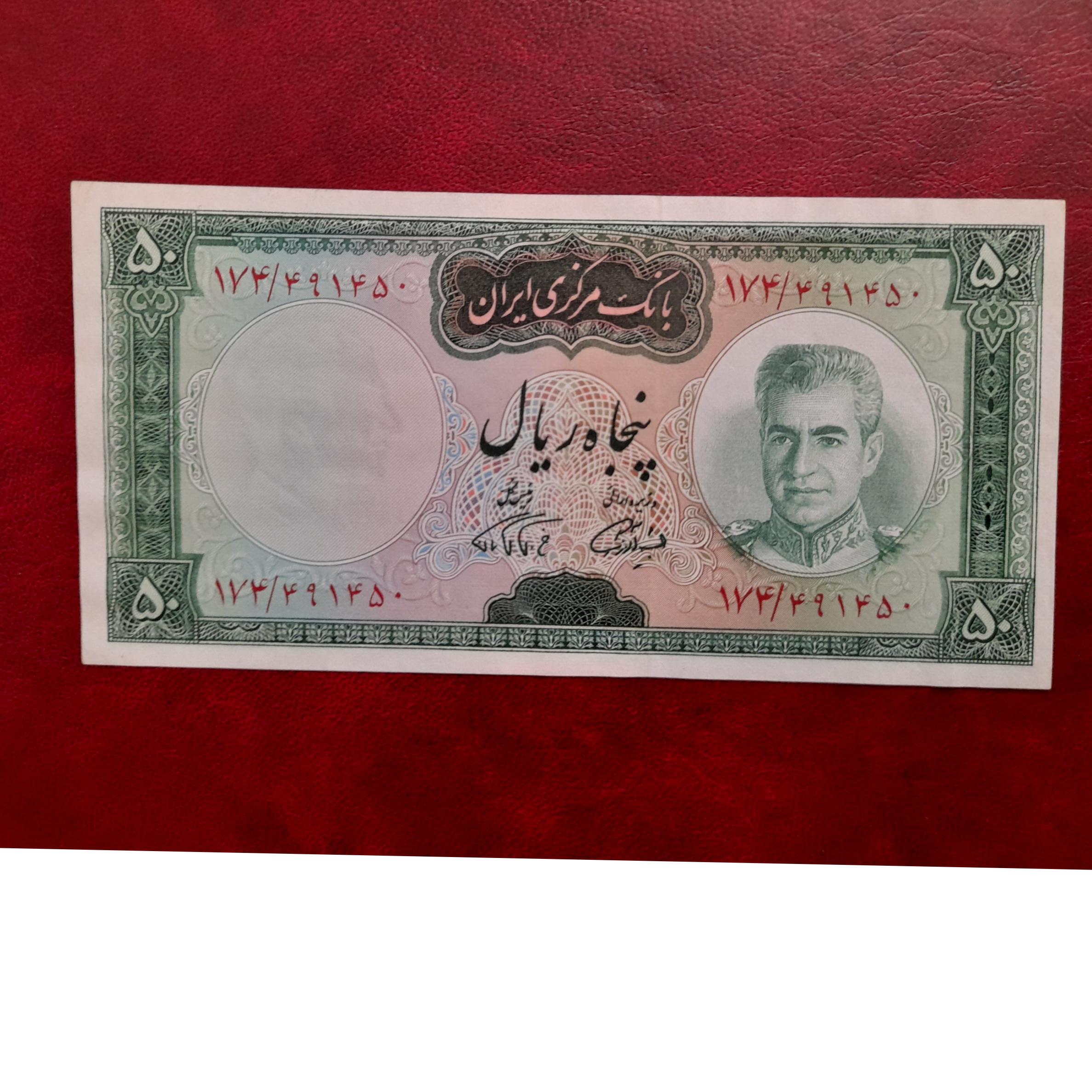 تک 50 ریال آموزگار فرمانفرما خیلی کمیاب،