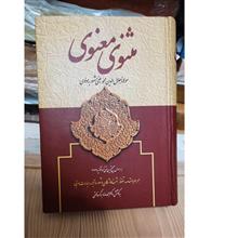 مثنوی