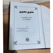 مثنوی