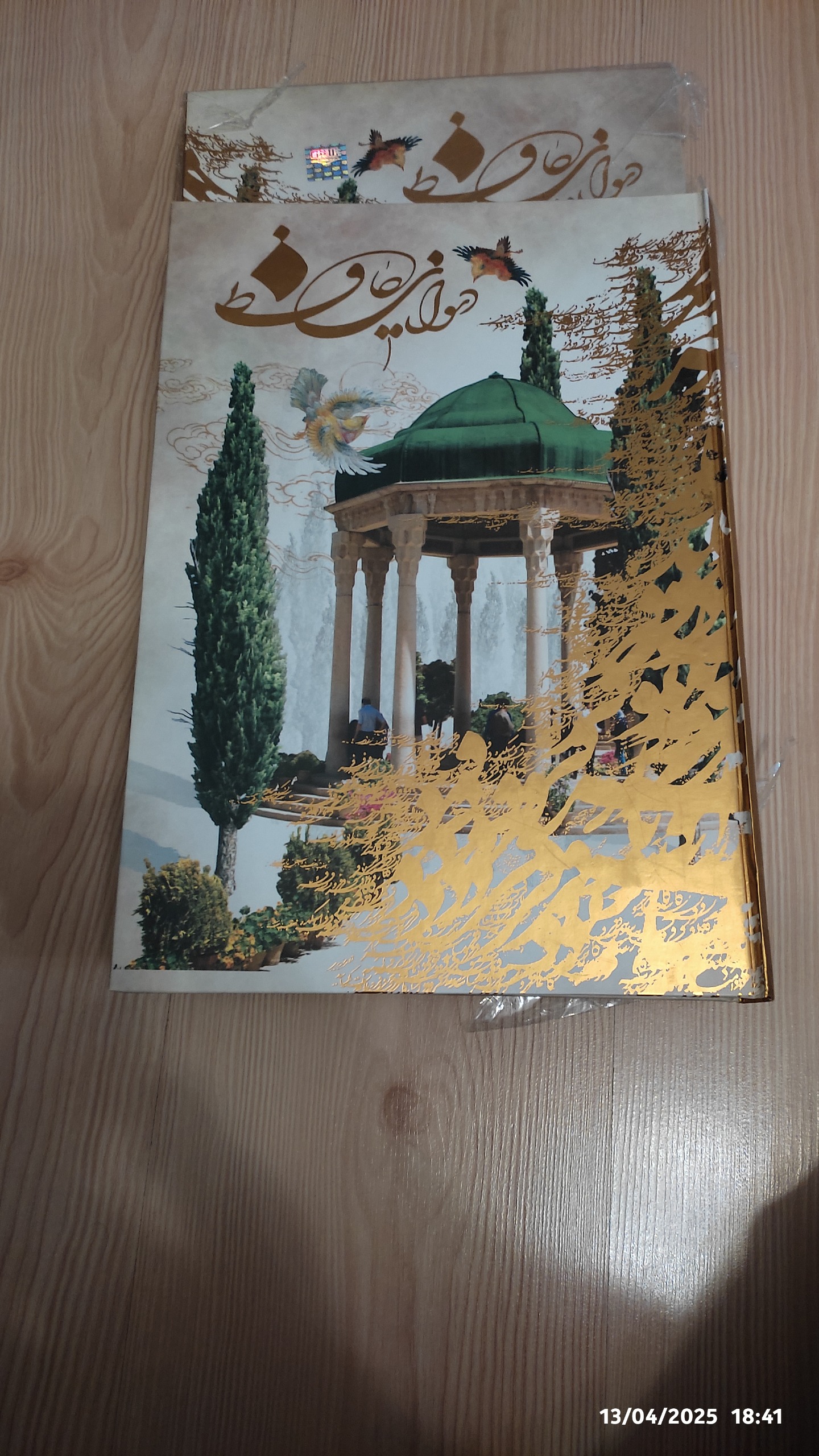 دیوان حافظ گلاسه رحلی قابدارنو