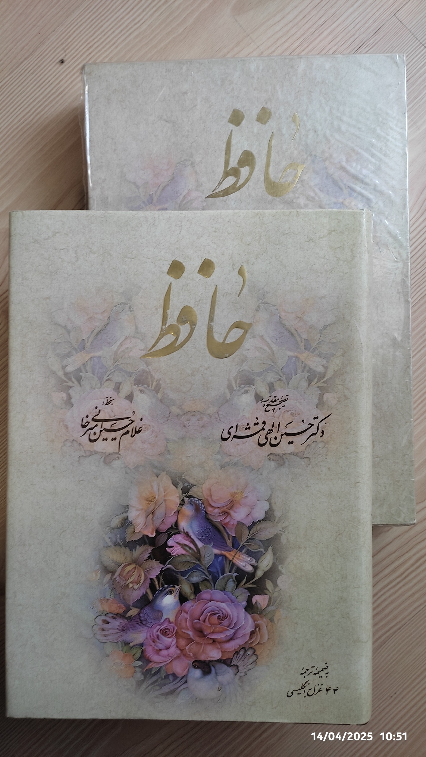 دیوان حافظ گلاسه رحلی نو قابدارخط امیرخانی