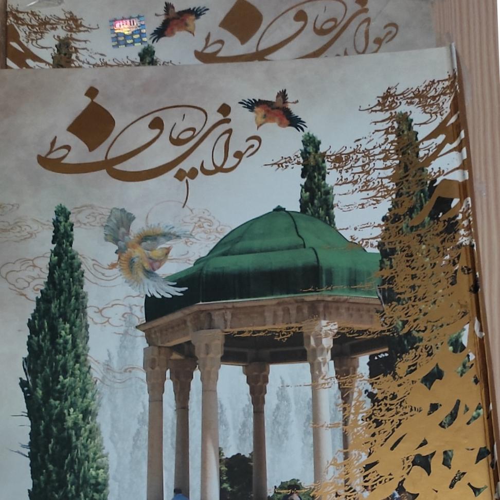 دیوان حافظ گلاسه رحلی قابدارنو