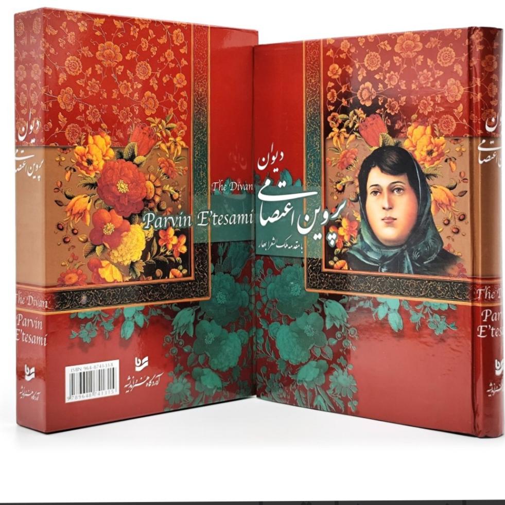 دیوان پروین اعتصامی گلاسه قابدارنایاب نفیس