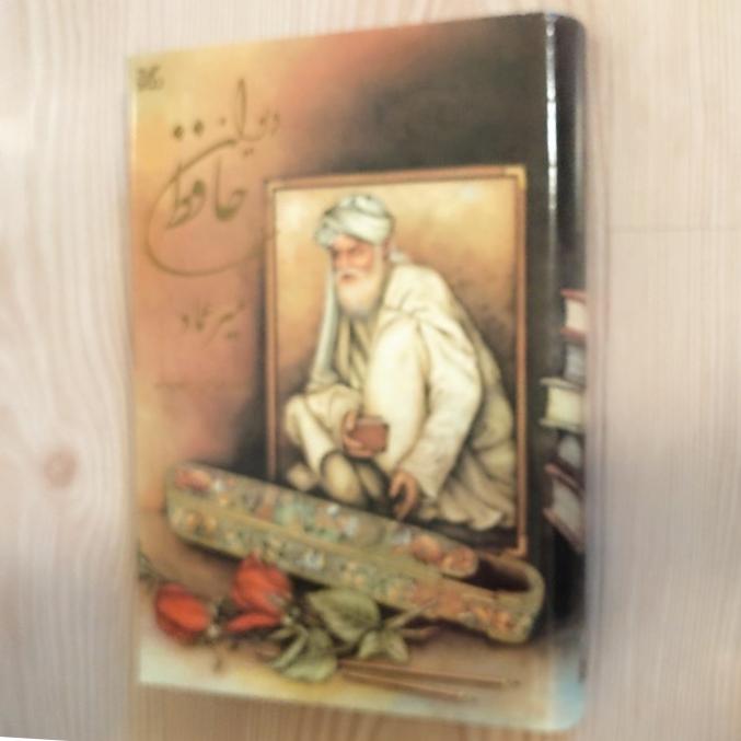 دیوان حافظ گلاسه بخط میرعمادسیفی قزوینی (اصل)نو