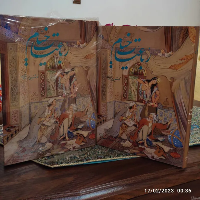 رباعیات نفیس خیام رحلی گلاسه قابدارنو 290ص