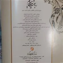 رباعیات