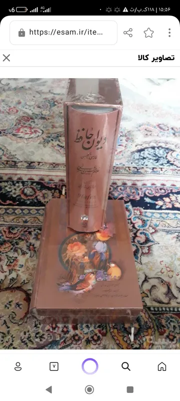 یک جلد دیوان حافظ جیبی گلاسه نوآکبندخط امیرخانی