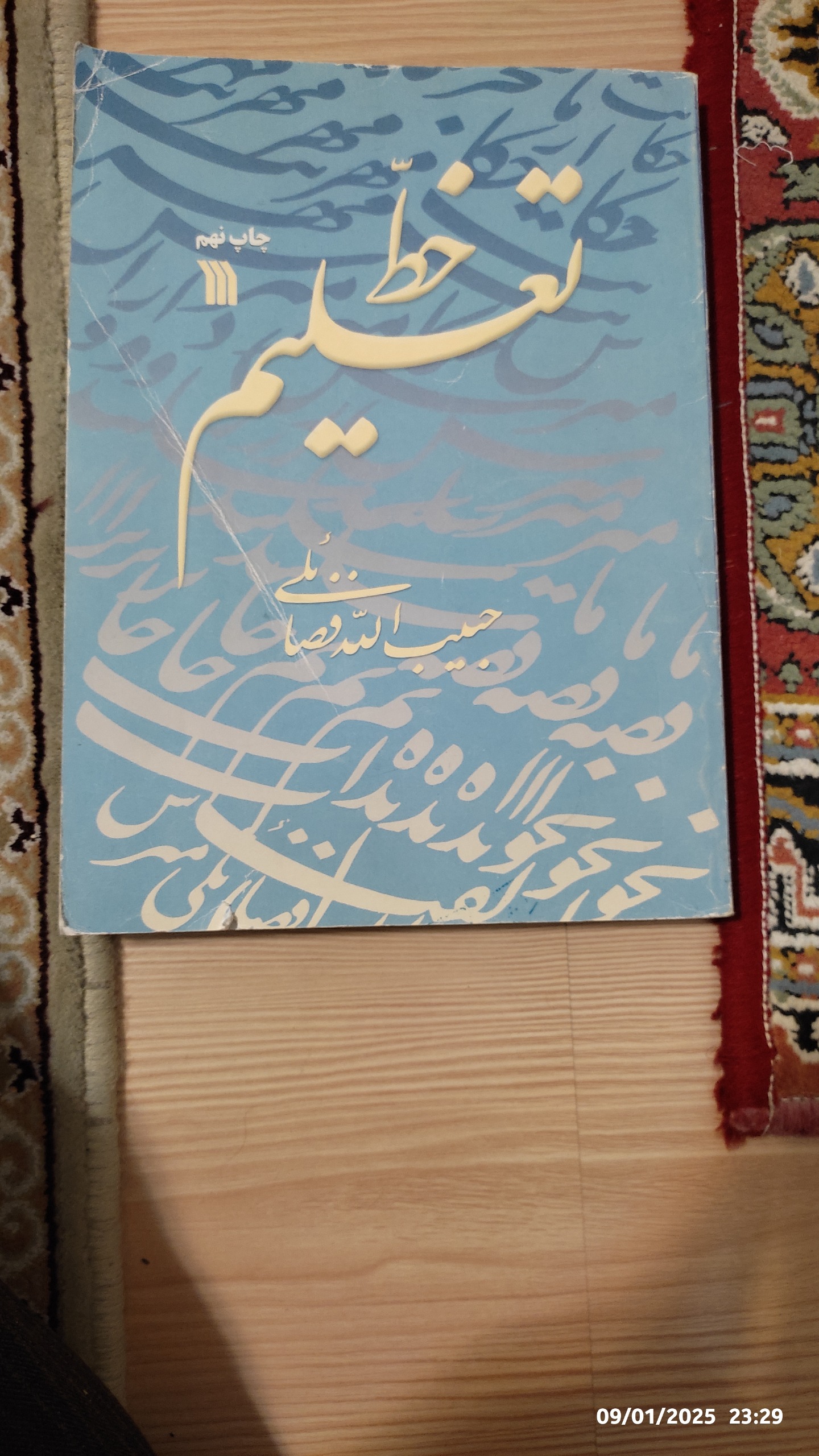 کتاب تعلیم خط وآموزش خوشنویسی وخطوط مختلف اسلامی