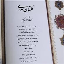 گلستان