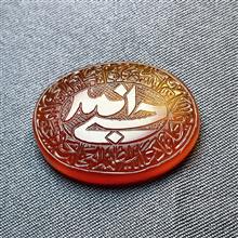 عقیق