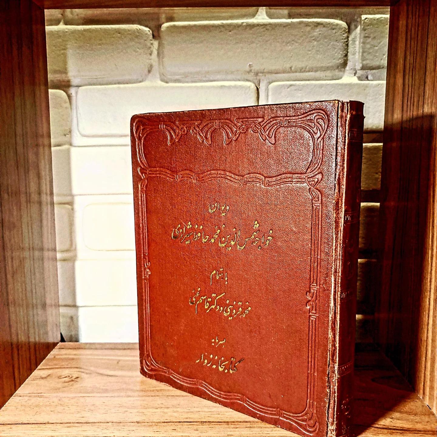 دیوان حافظ (چاپ 1320)