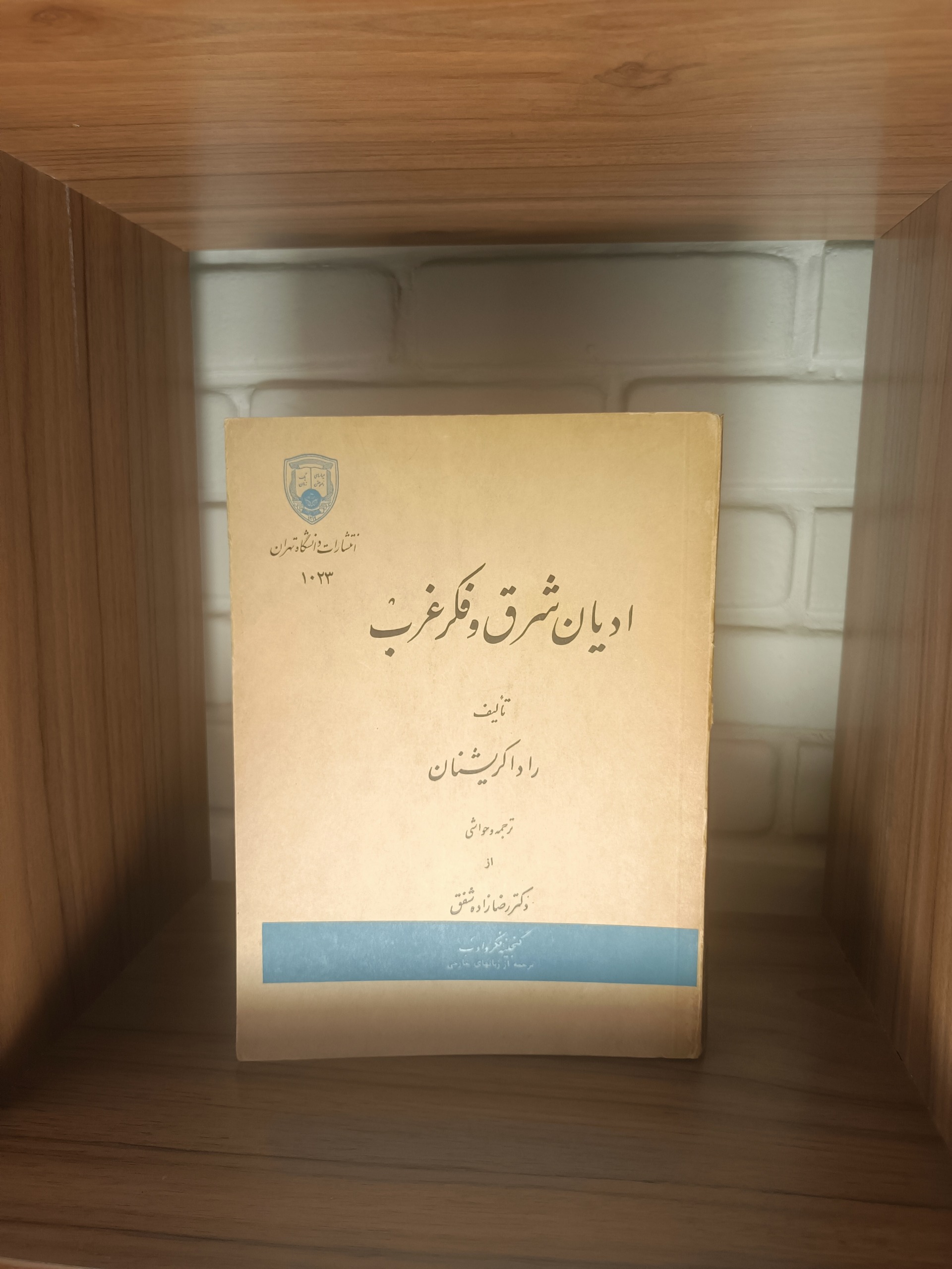 ادیان شرق و فکر غرب (1344)