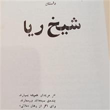 شش