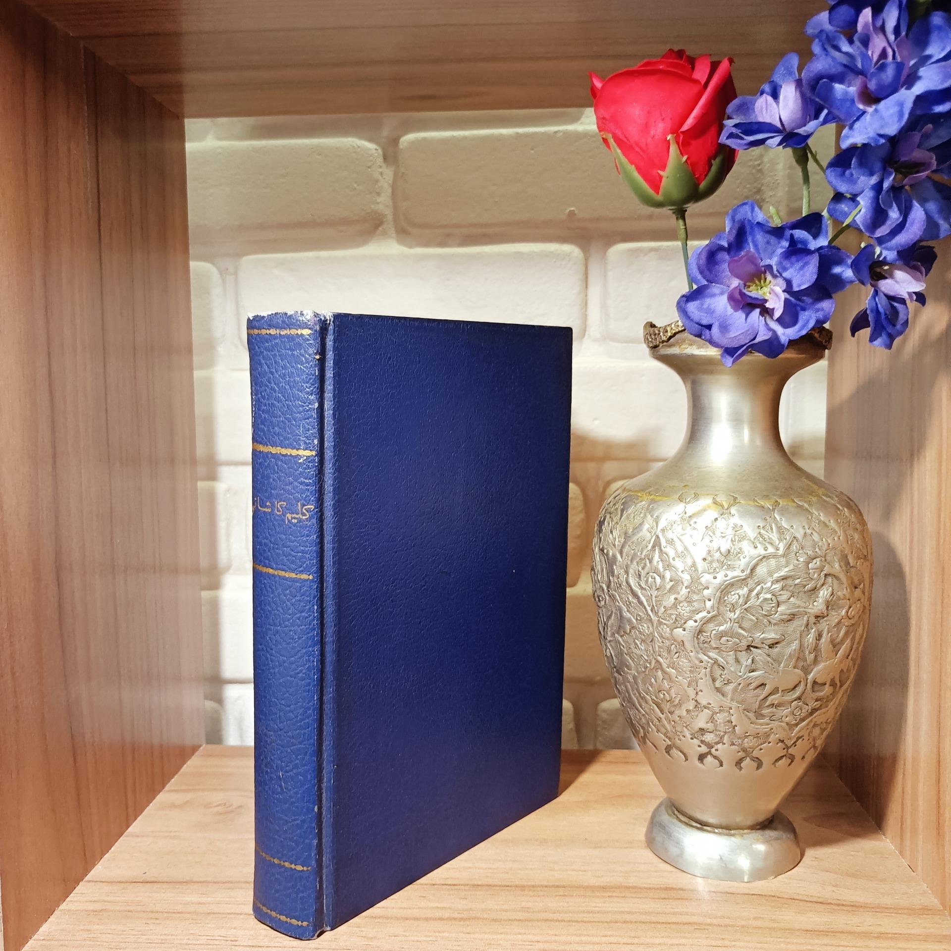 شش کتاب در یک مجلد (شعر و داستان دهۀ 30 و 40)