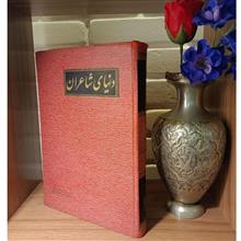 دنیای