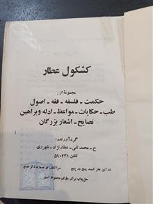 کشکول