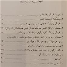 هیدگر